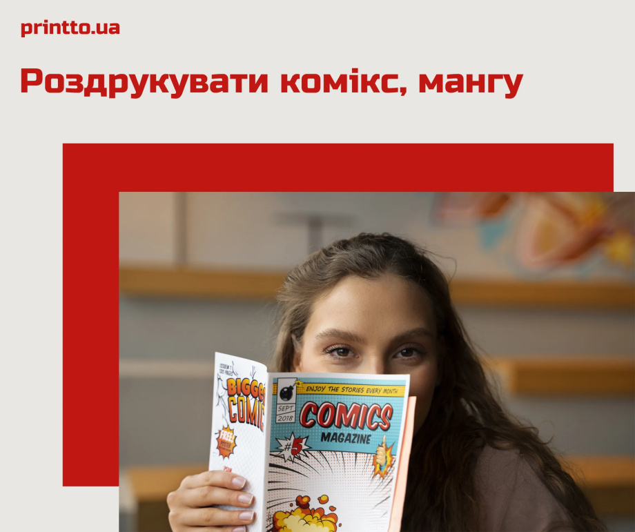 Як професійно, якісно та яскраво надрукувати комікс? - Printto: Друк книг на we.ua