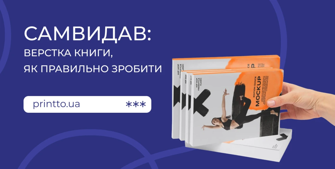 samvydav-verstka-knyhy