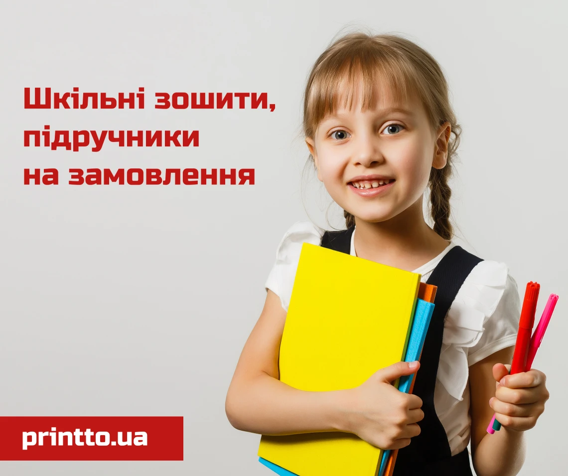 Школьные тетради, учебники на заказ