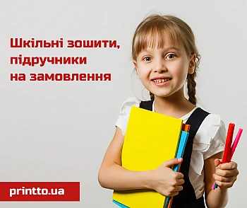 Шкільні зошити, підручники на замовлення