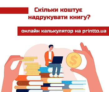 Печать книг рассчитать стоимость с калькулятором онлайн