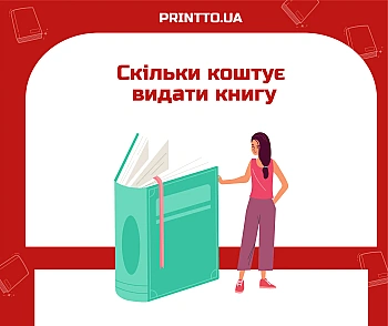 Сколько стоит издать книгу