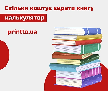 Як видати свою книгу та що для цього потрібно