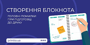 Как сделать блокнот: какие ошибки при создании блокнотов