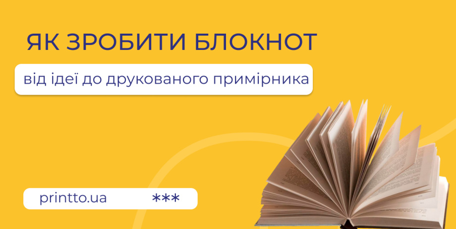 Створити книгу та вибрати тираж друку - Блог Printto: - Printto: Друк книг на we.ua