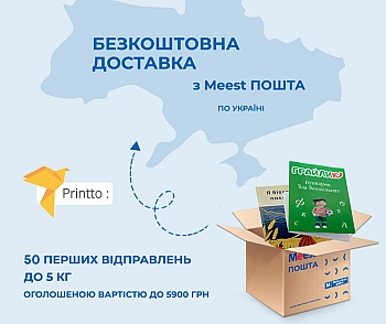 Бесплатная доставка Printto от Meest Почта