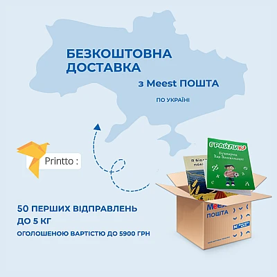Безкоштовна доставка Printto від Meest Пошта - Блог Printto: Безкоштовна доставка Printto від Meest Пошта