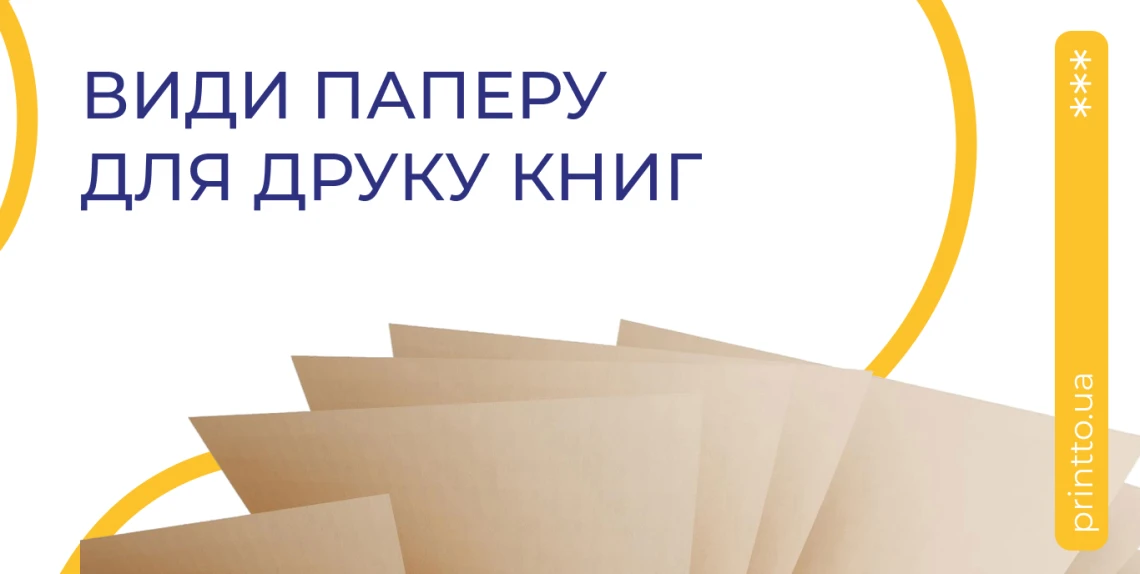 see-paper-for-printing-a-book