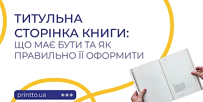 tytulnaya-stranytsa-knyhy