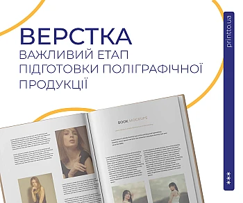 Layout of printed products: how to prepare a book for printing Layout of printed products: how to prepare a book for printing на Printto.ua