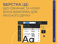 Верстка це: що означає та чому вона важлива для якісного друку 
