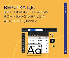 Верстка це: що означає та чому вона важлива для якісного друку | Printto: