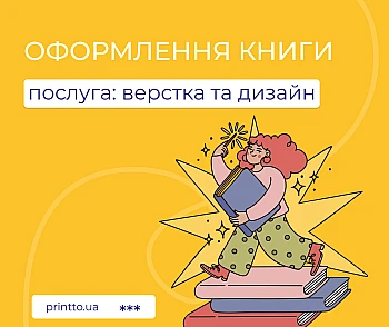 Послуга Верстка та Дизайн