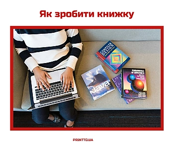 Как сделать книгу: от верстки к печати