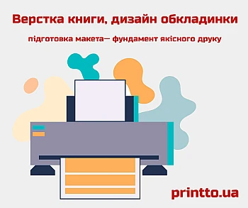 Book layout, cover design and printing: from idea to finished publication