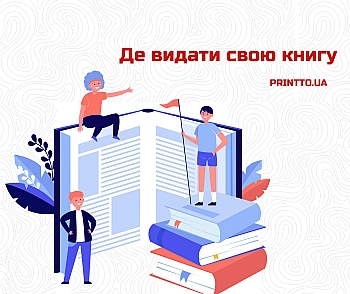 Где издать свою книгу: главные советы