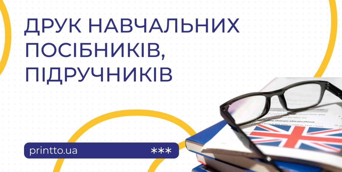 druk-navchalnykh-posibnykiv-ta-pidruchnykiv