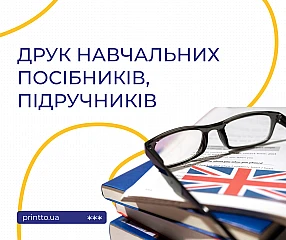 Печать учебных пособий и учебников по заказу | Printto: