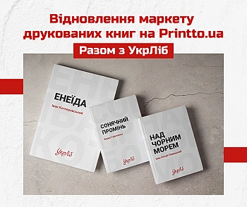 Возобновление работы магазина печатных книг на Printto.ua