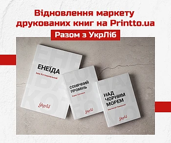 Resumption of the print book store on Printto.ua
