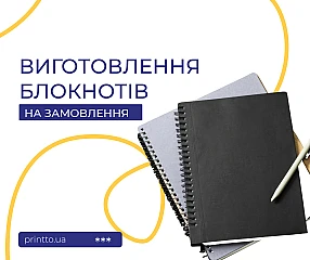 Изготовление блокнотов на заказ: персонализация и печать блокнотов. | Printto: