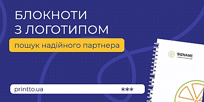 Виготовлення блокнотів на замовлення з логотипом, брендовані - Блог Printto: vyhotovlennya-bloknotiv-na-zamovlennya-bloh-printto