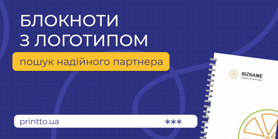 Виготовлення блокнотів на замовлення з логотипом, брендовані - Printto: Друк книг на we.ua
