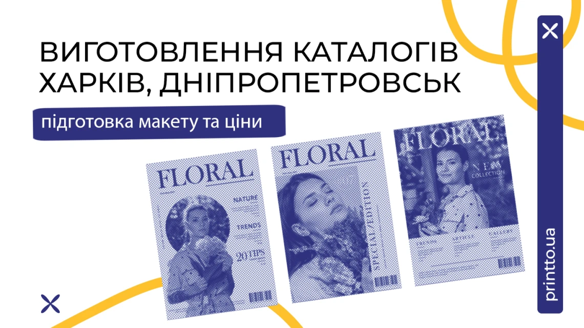 Catalog production Kharkiv, Dnipropetrovsk, Lviv