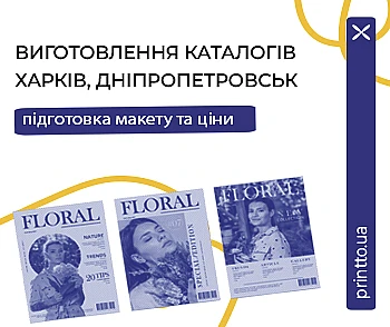 Catalog production Kharkiv, Dnipropetrovsk, Lviv