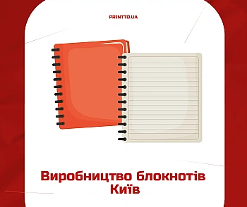 Блокноти на замовлення: як підготувати макет і де надрукувати