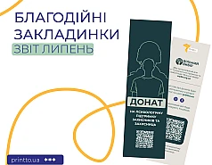 Звіт Благодійні закладинки липень 2026