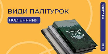 Изготовление переплетов книг: оптимальный тип переплета