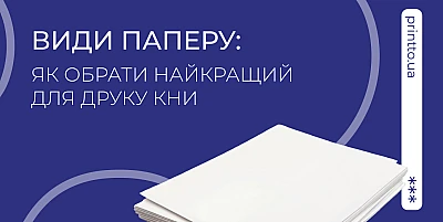 vydy-paperu-dlya-druku-knyh