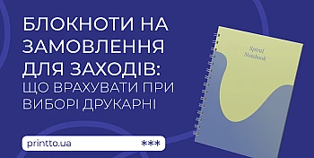 Блокноты на заказ для мероприятий: как выбрать типографию