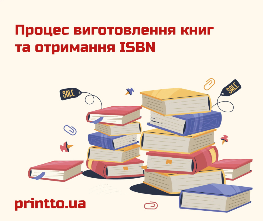 Виготовлення книг на нитку та отримання ISBN: ключові етапи та вимоги - Printto: Друк книг на we.ua