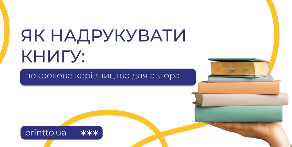 yak-nadrukuvaty-knyhu