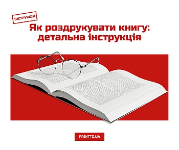 Как распечатать книгу: подробная инструкция