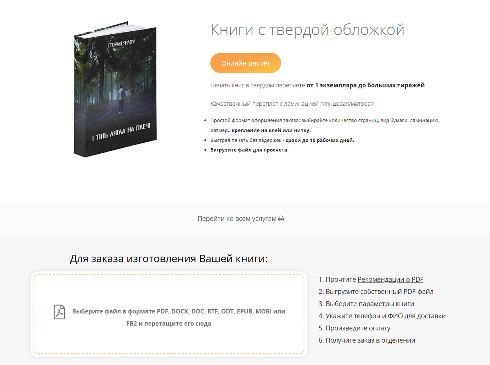 yak-zamovyty-druk-knyhy-na-sajti-printto