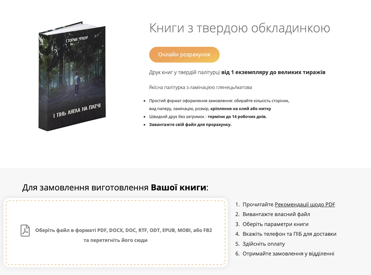 yak-zamovyty-druk-knyhy-na-sajti-printto