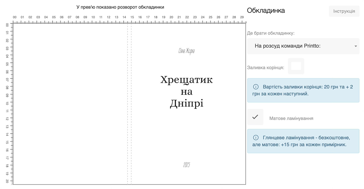 yak-zamovyty-druk-knyhy-na-sajti-printto