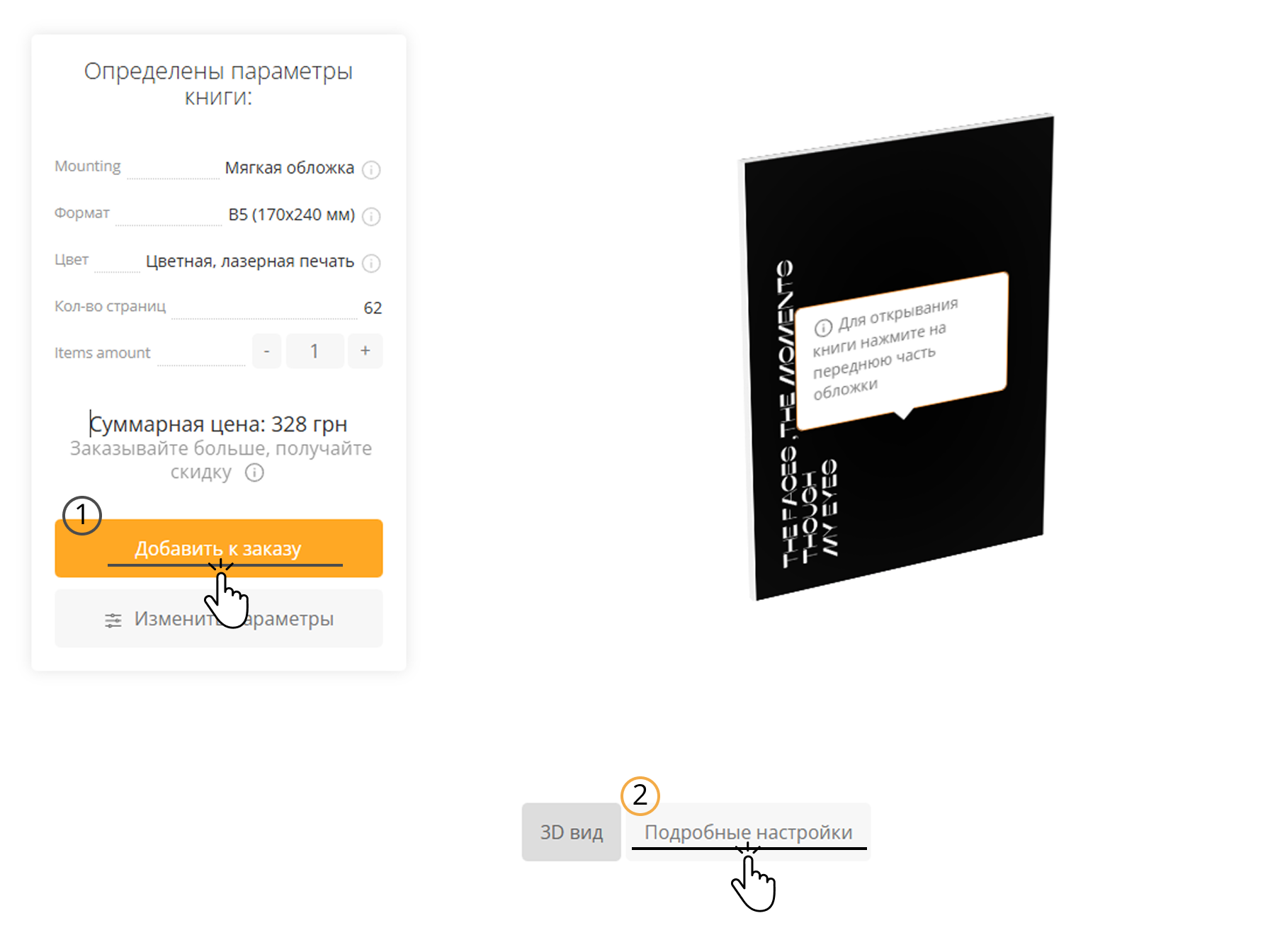 yak-zamovyty-druk-knyhy-na-sajti-printto