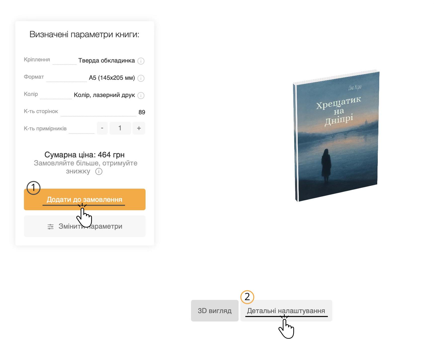 yak-zamovyty-druk-knyhy-na-sajti-printto