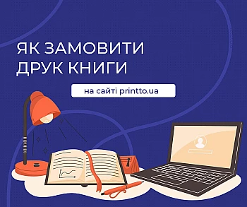 Як замовити друк книги на сайті Printto: інструкція