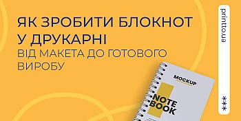 Как создать блокнот – этапы изготовления от идеи к печати