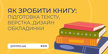 Как сделать книгу: верстка, дизайн, допечатная подготовка