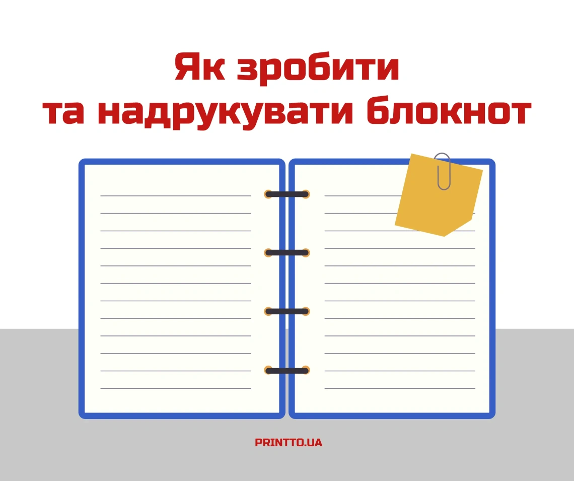 Как сделать и напечатать блокнот