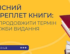 High-quality book binding: choosing a cover and binding method на Printto.ua