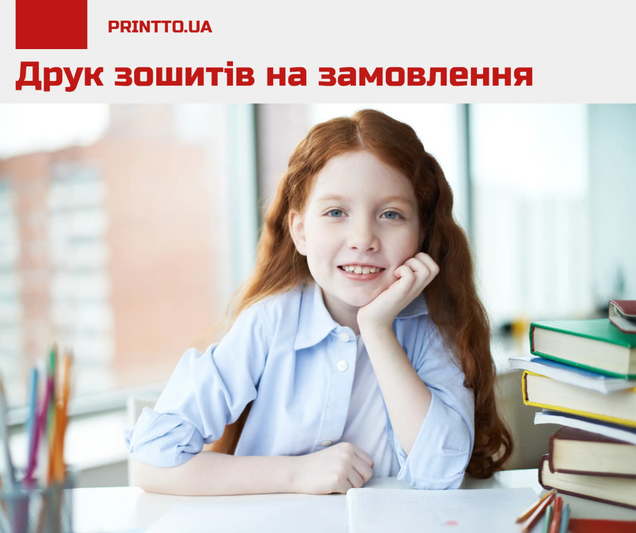 Друк зошитів на замовлення: види й ціна - Printto: Друк книг на we.ua
