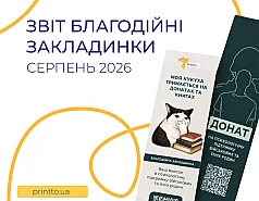 Звіт Благодійні закладинки серпень