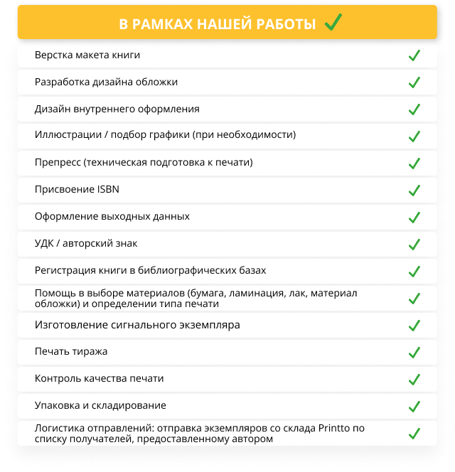 Услуга Издание книги